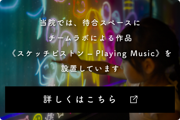 スケッチピストン – Playing Music